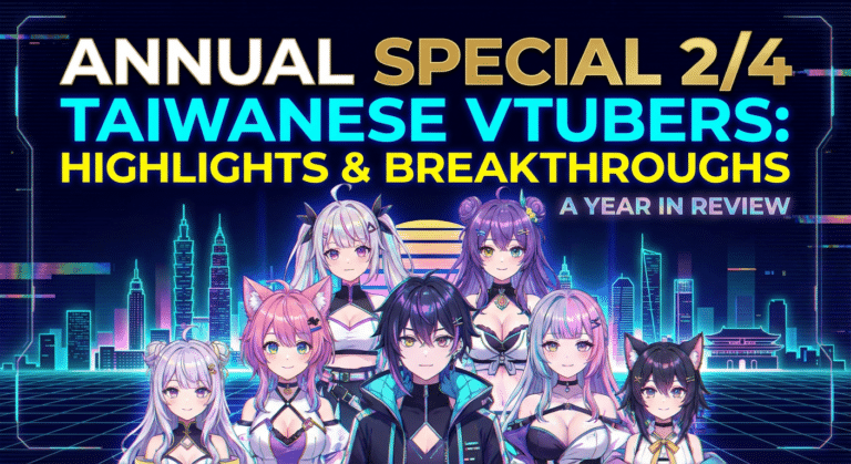 年度特輯2/4：台灣 Vtuber 的年度亮點與突破